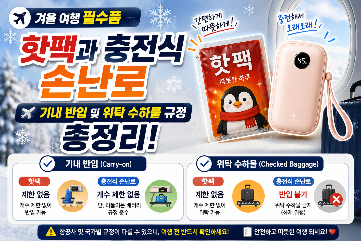 핫팩